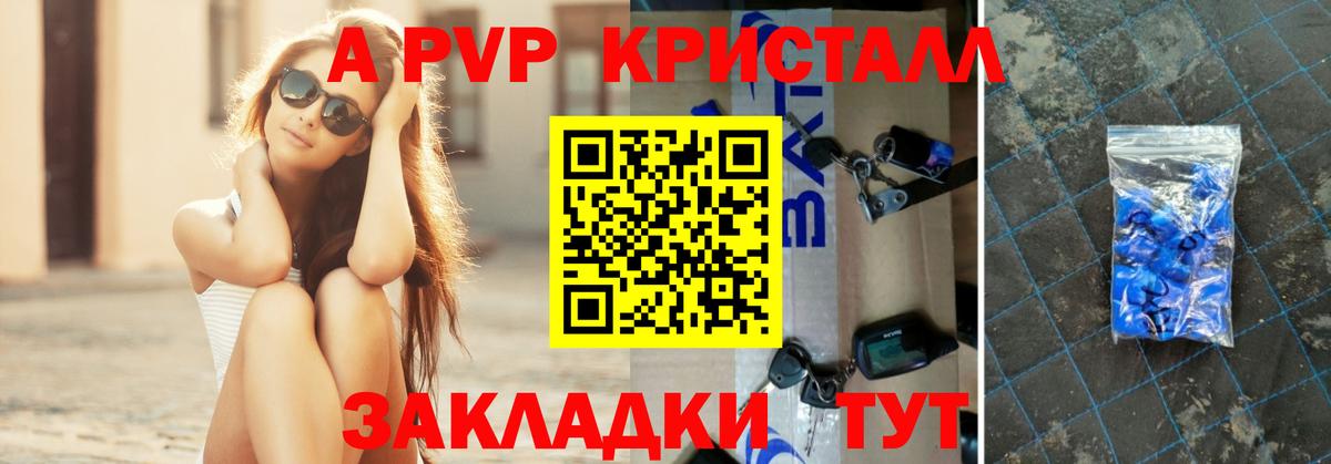 A-PVP крисы CK Электросталь