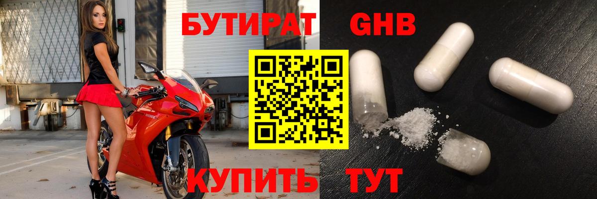 Электросталь  Бутират GHB  Бутират  Вход с VPN 