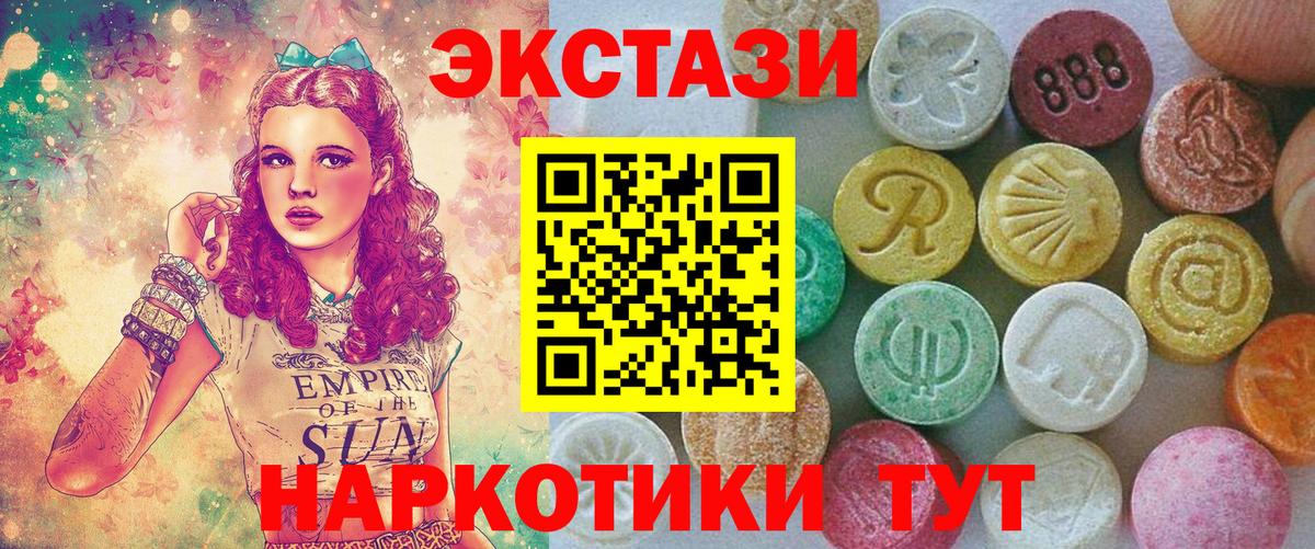 ЭКСТАЗИ 250 мг Электросталь