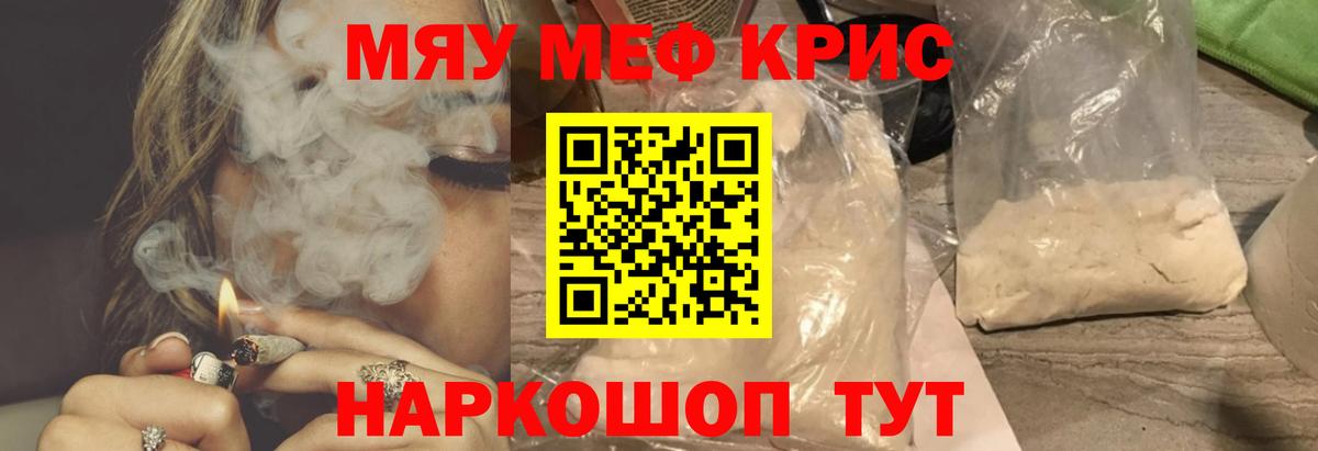 Электросталь  мега зеркало  Вход с VPN  МЕФ кристаллы  МЯУ-МЯУ VHQ  МЯУ-МЯУ  МЕФ 