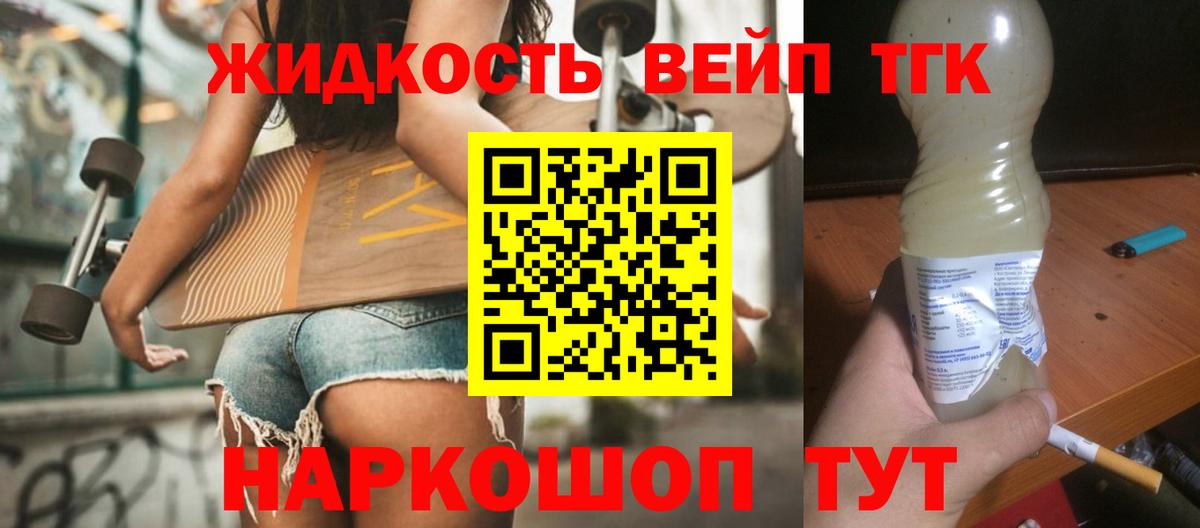 Дистиллят ТГК вейп с тгк Электросталь